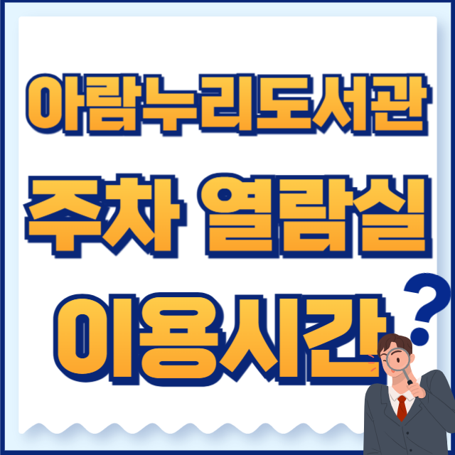 아람누리도서관