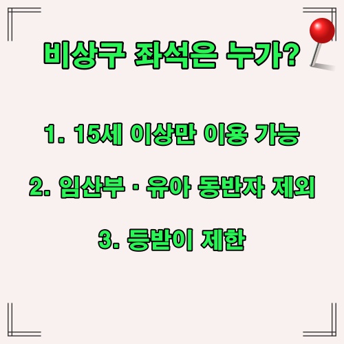 비엣젯항공 비상구 좌석 이용 가능 조건과 주의사항을 정리한 카드입니다.
