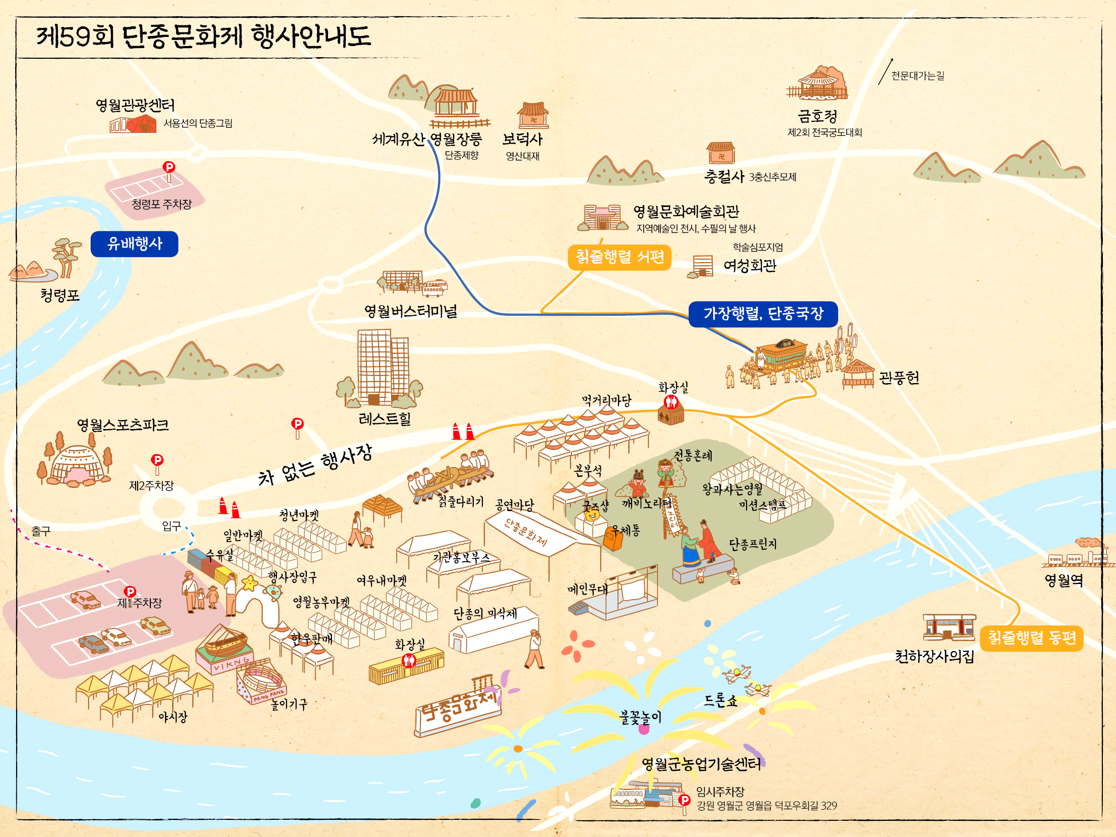 단종문화제