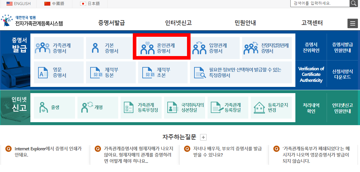 혼인관계증명서 무료발급