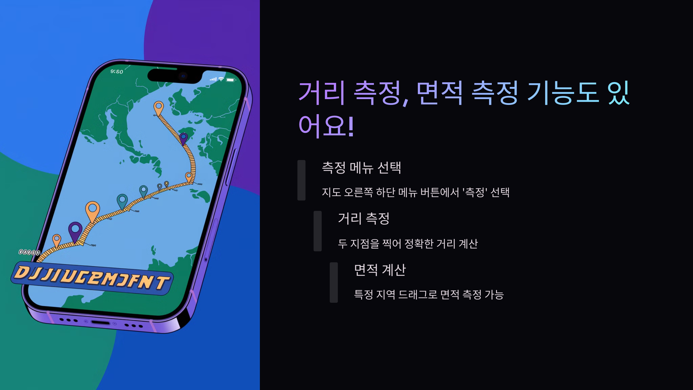 거리측정