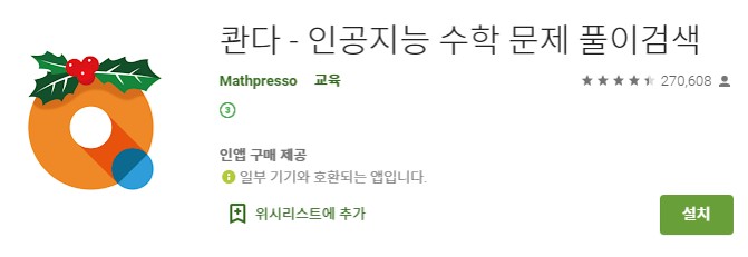 콴다 뜻