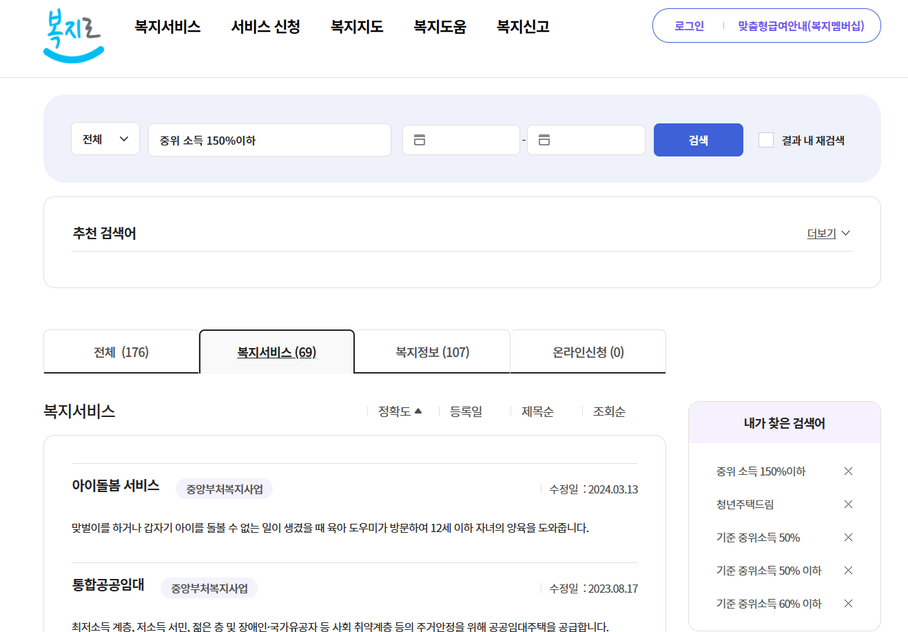 복지로 사이트 검색 결과