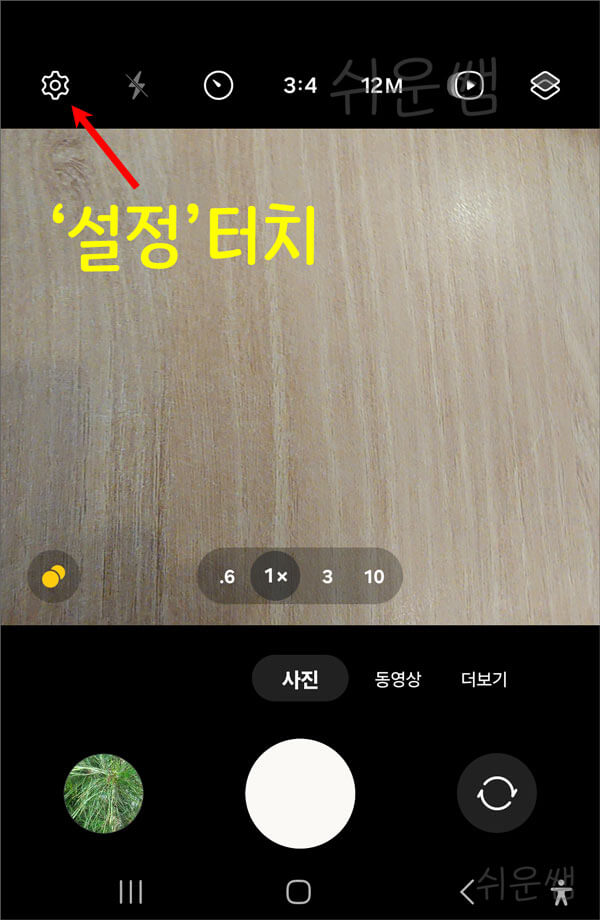 카메라설정