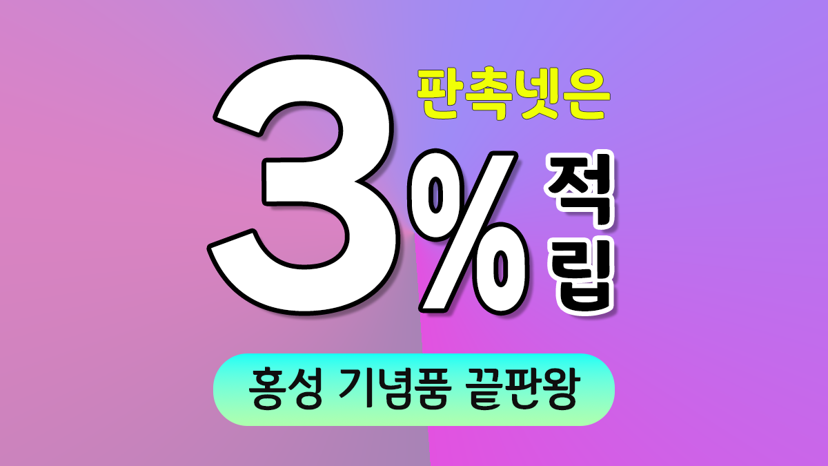 홍성 기념품 제작 대표이미지