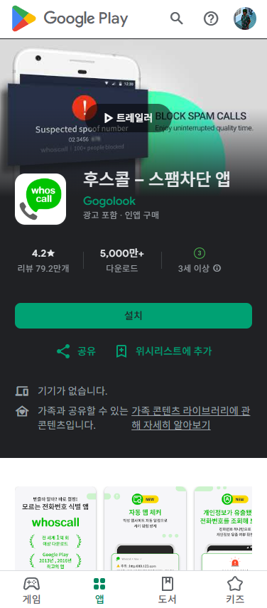 발신번호 표시제한 추적하는 방법, 강제 표시하기