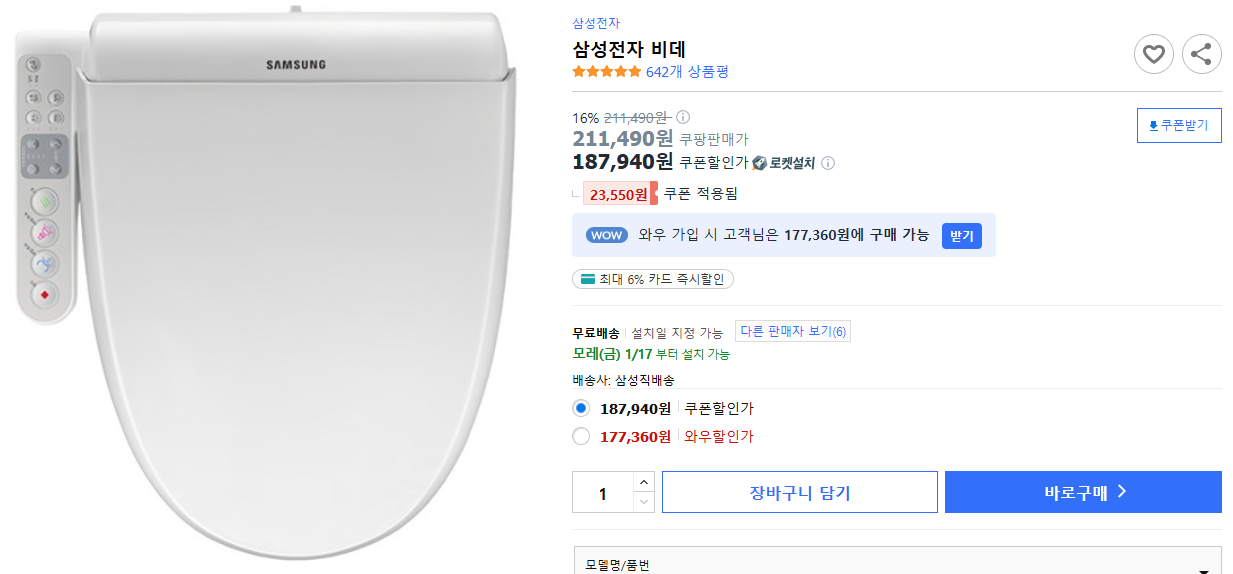 삼성전자-비데-디지털-비데-SBD-G200