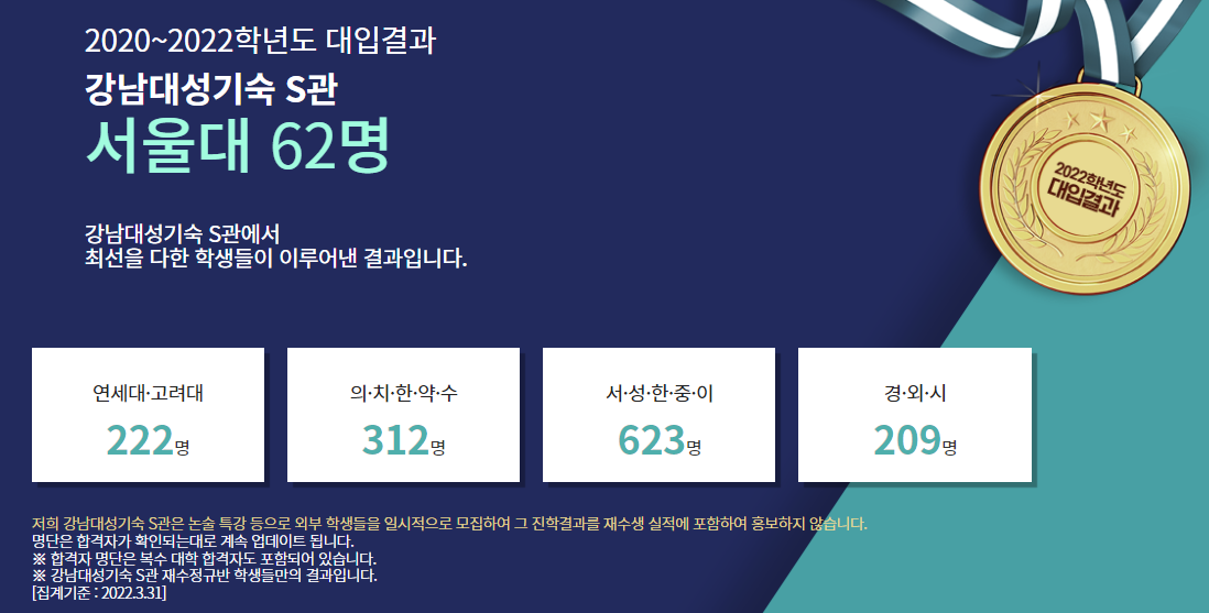 강남대성기숙학원-이미지