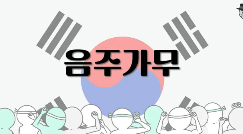 프로야구-음주가무-문화