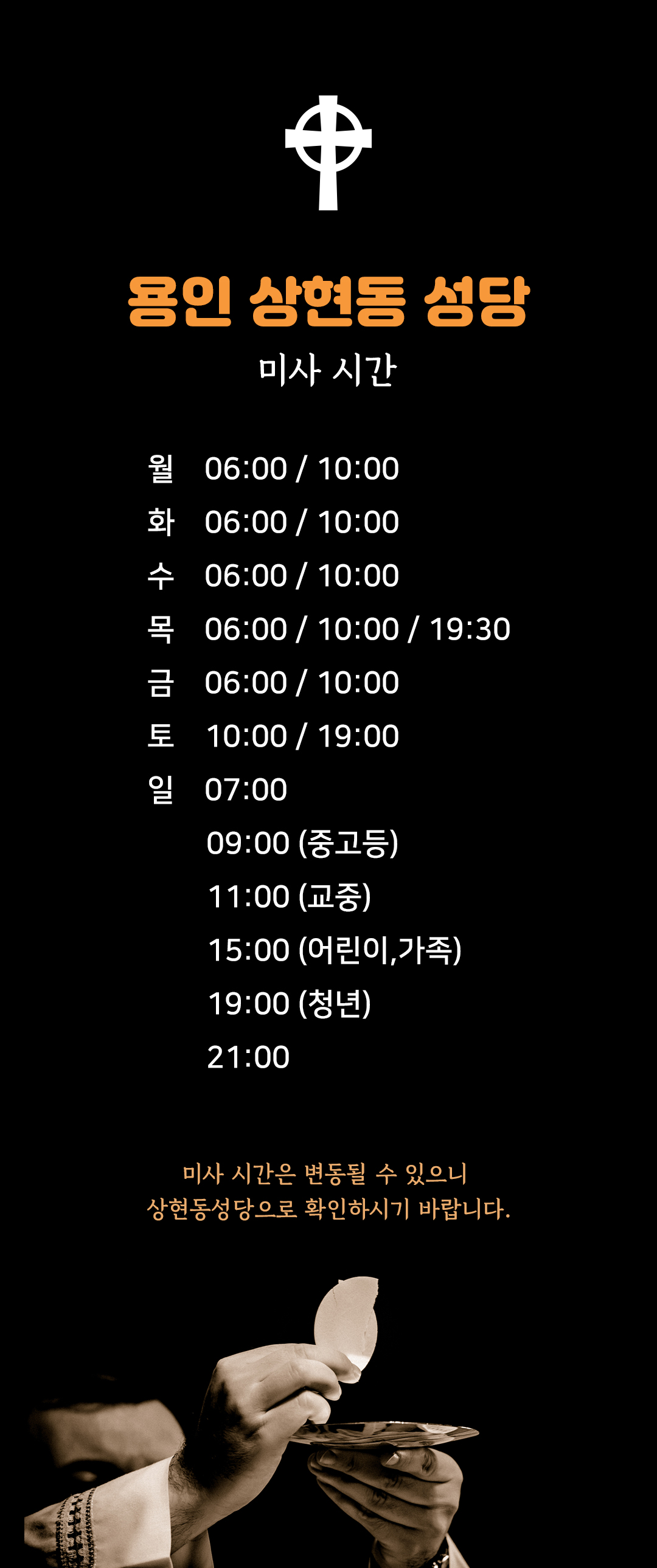 용인 상현동성당 미사시간