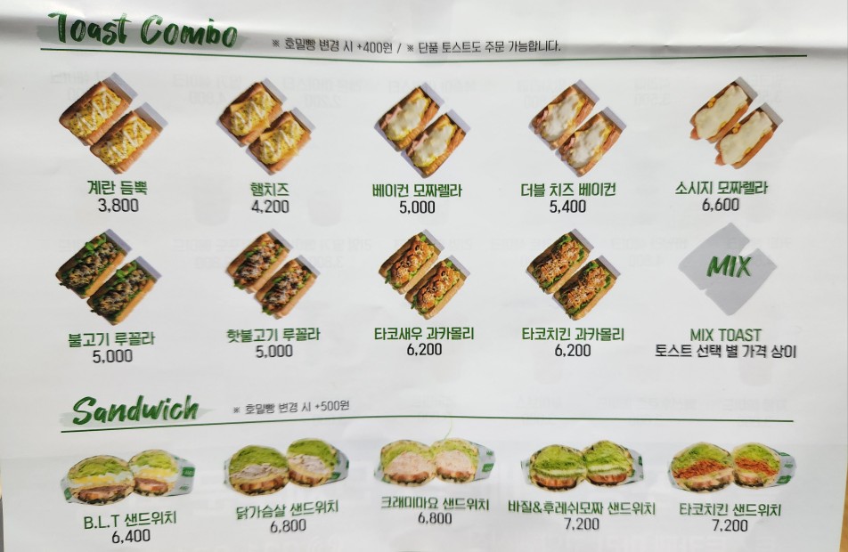 토스트카페 마리 고양행신점