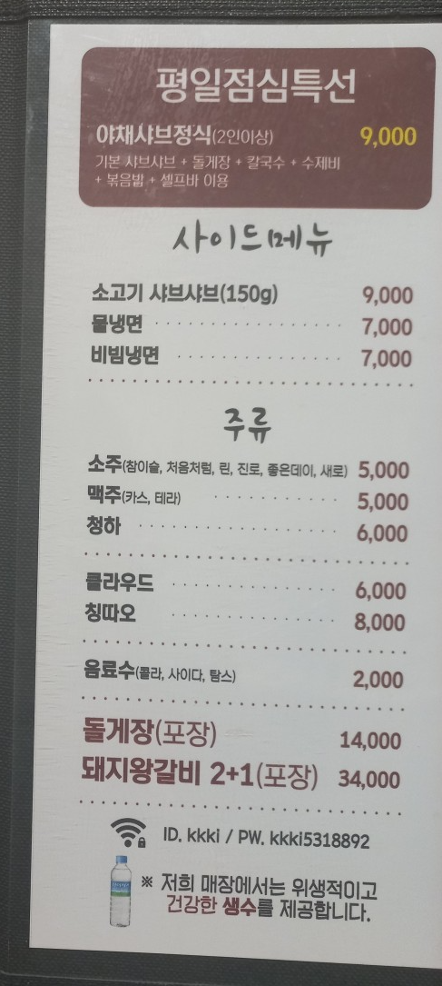 메뉴판 (출처:임성근 국가공인진갈비)