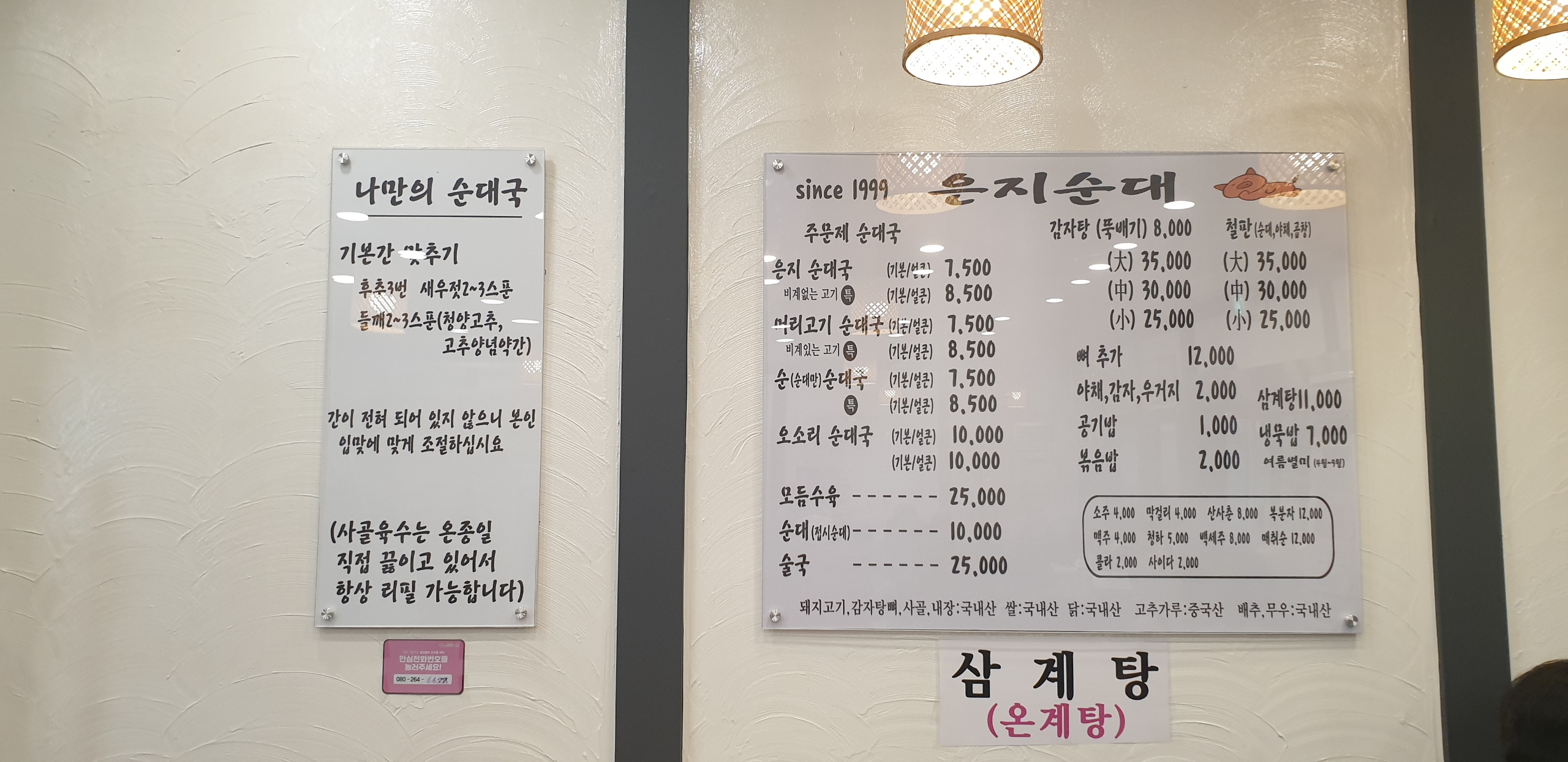 은지영양순대