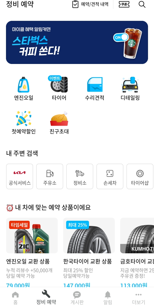 스포티지-타이어교체-메인화면-정비예약