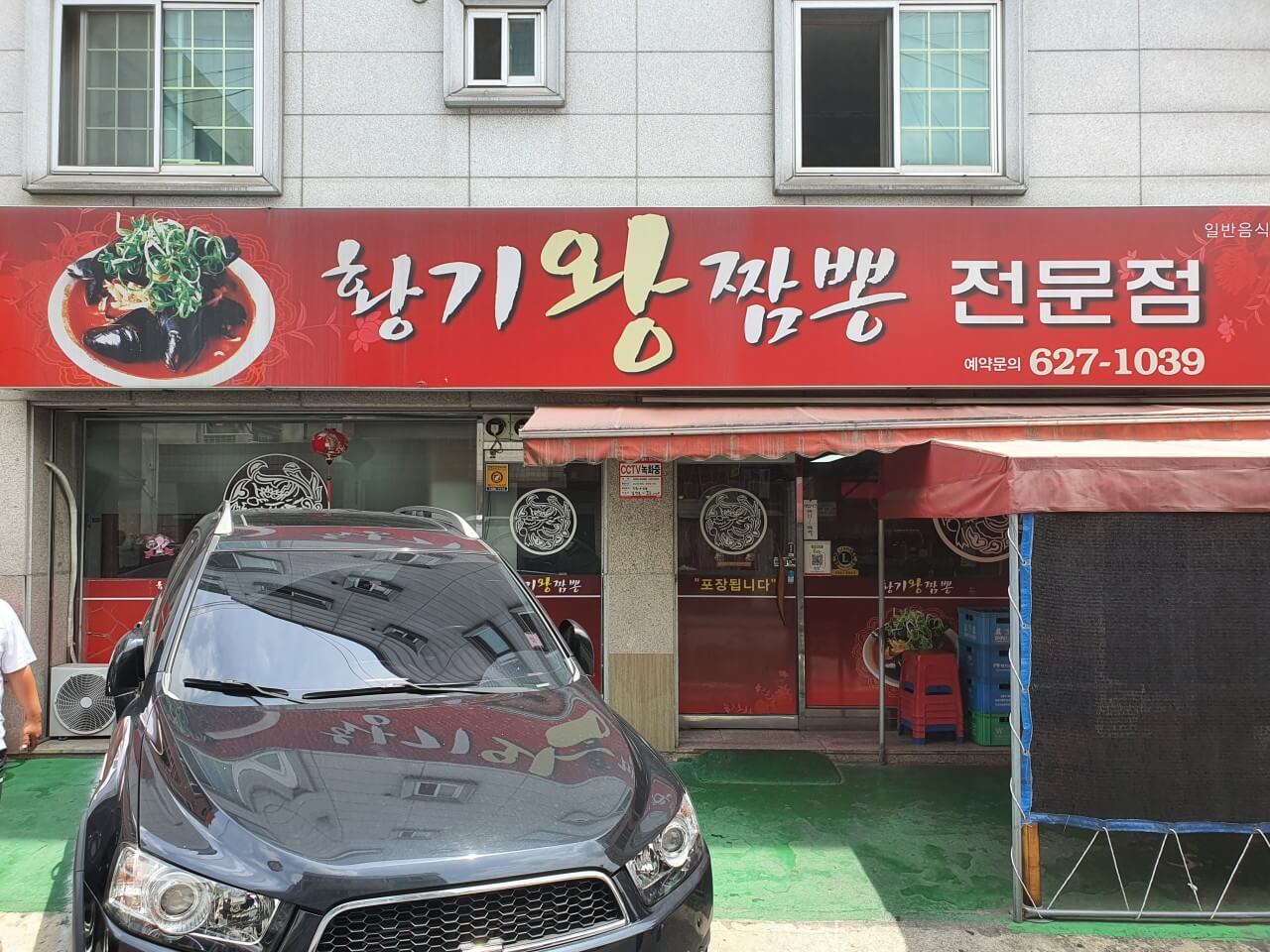 생생정보통 황기짬뽕 대전 중국집 맛집