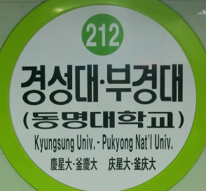 부경대 한국해양대 통합