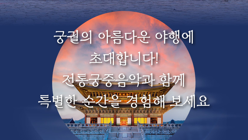 출처 국가유산청 궁능유적본부 홈페이지