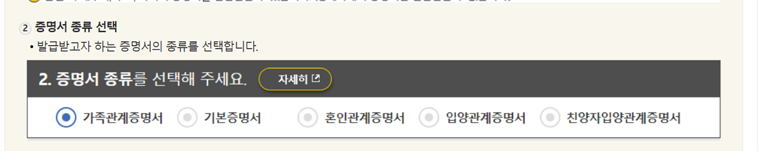 가족관계증명서 인터넷발급 방법 정부24