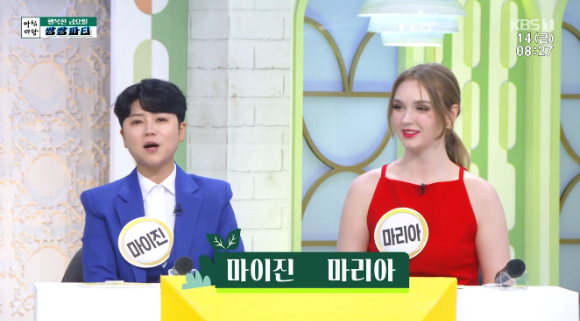 마이진, 마리아가 '아침마당'에 출연해 대화를 나누고 있다. [사진=KBS 방송화면 캡처]