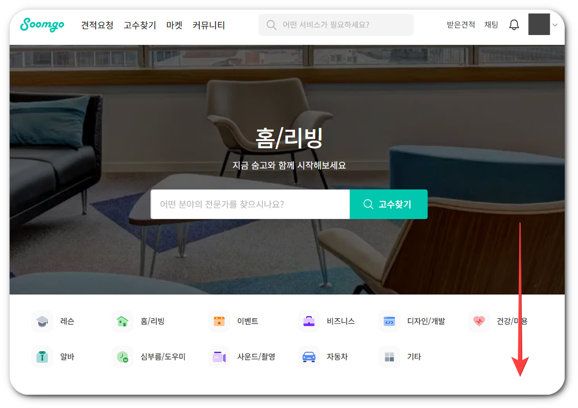 숨고 어플 사용법