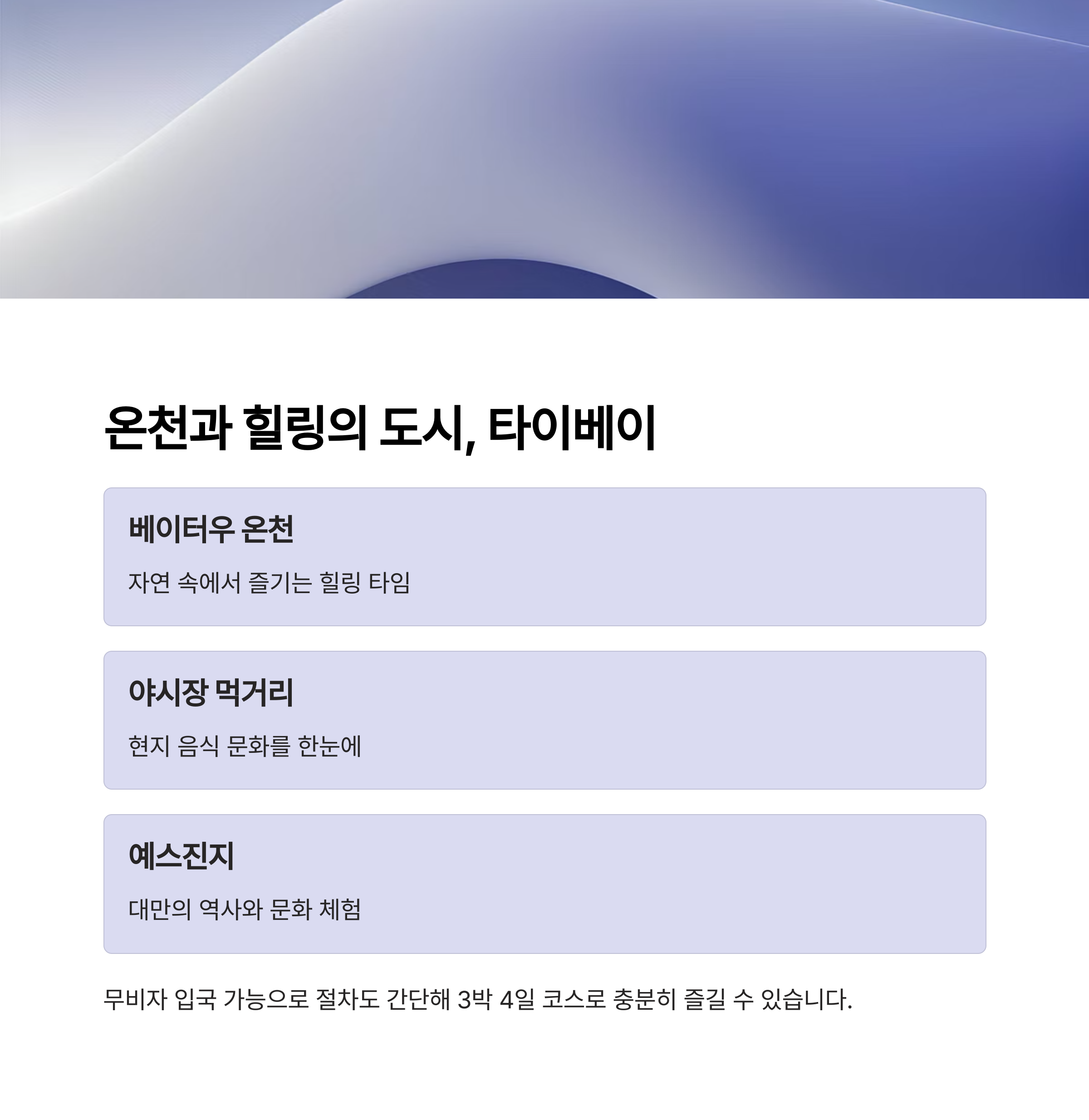 온천과 힐링을 동시에, '타이베이'