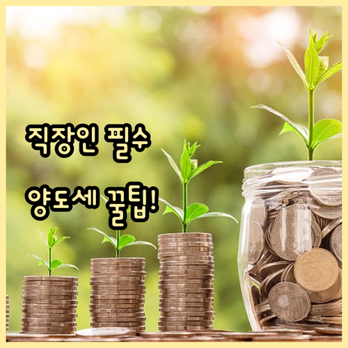 RSU ESO 근로소득자 양도세 피하..