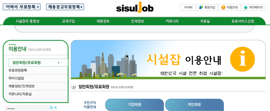 시설잡 구인&#44; 구직&#44; 채용 이용안내 화면