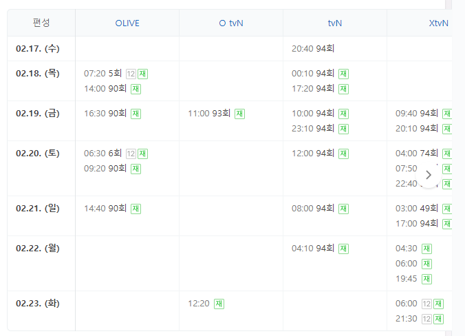 수 tvN 예능 유퀴즈 유퀴즈온더블럭 편성표 2월17일~2월23일 수~화요일