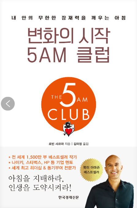 로빈 샤르마, 변화의 시작 5AM 클럽