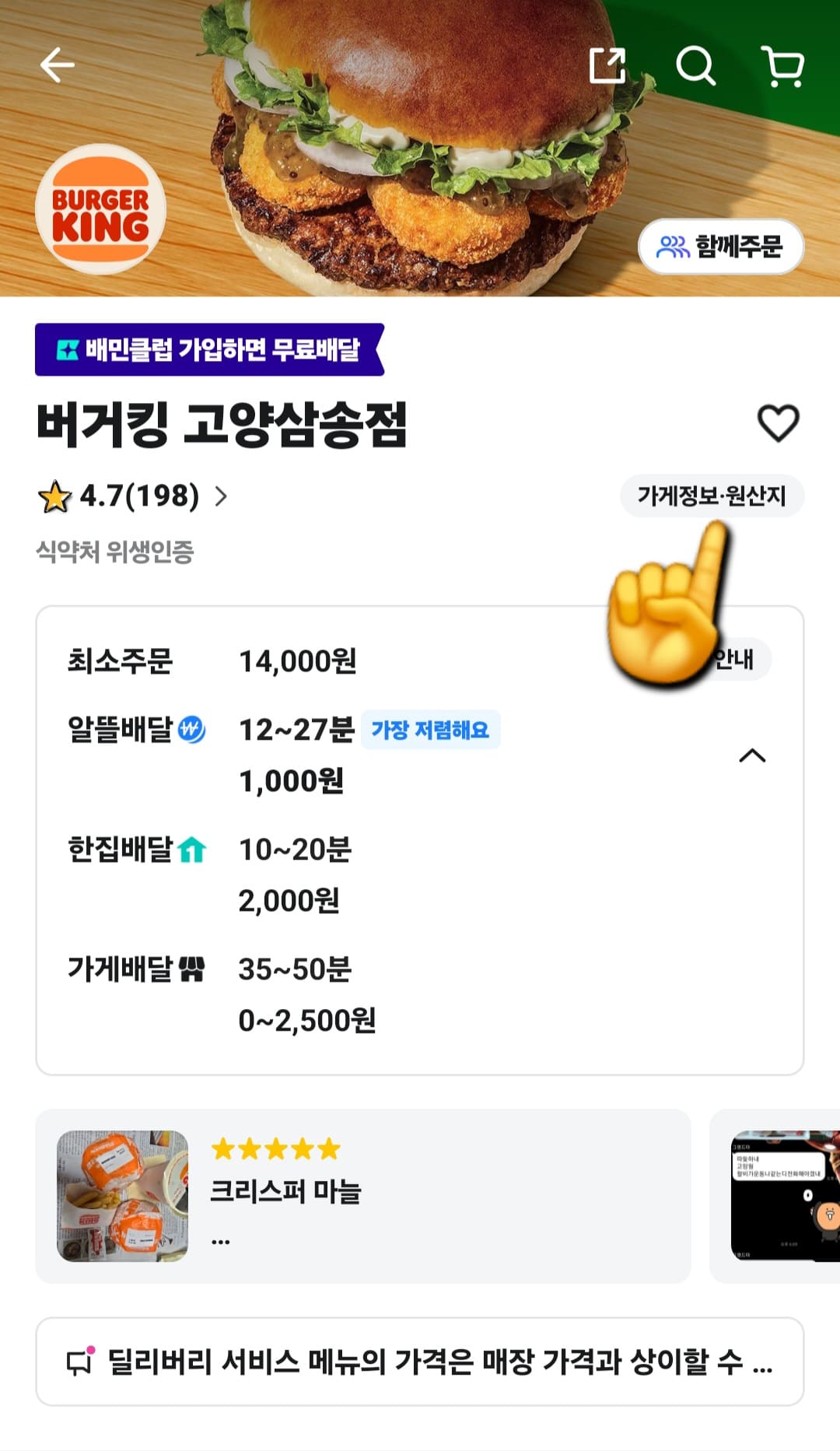 버거킹-민생지원금-사용할-수-있는-지점-확인-방법-안내-오른쪽-중간에-보면-가게정보-및-원산지라고-있는데-클릭합니다.