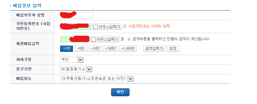셀프등기하는방법 완성판 3탄16