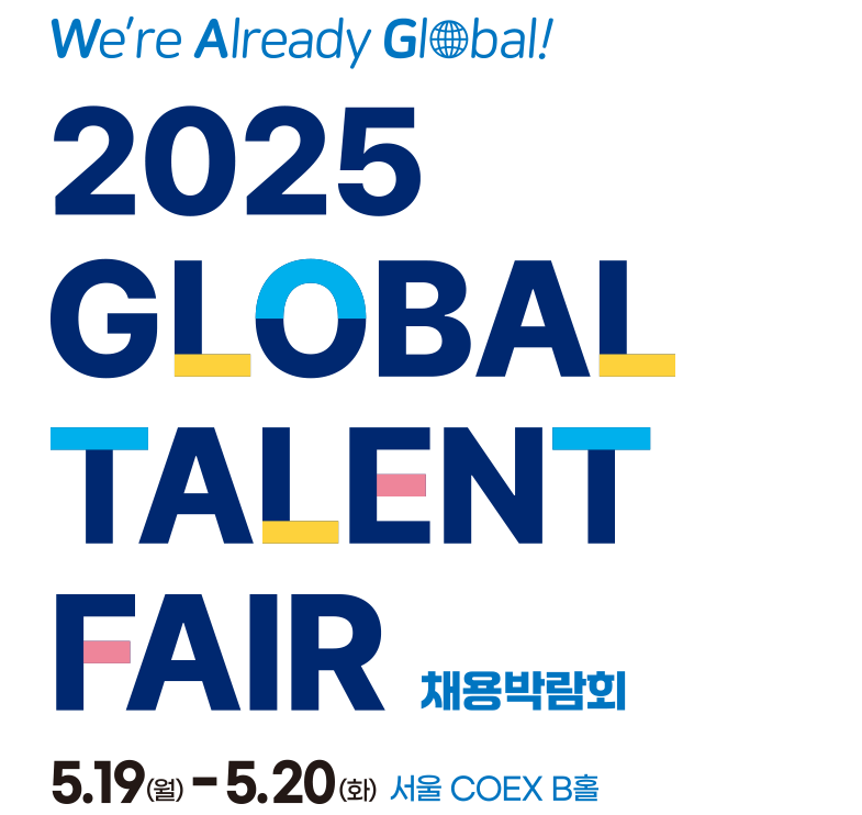 글로벌 탤런트 페어 공식 포스터