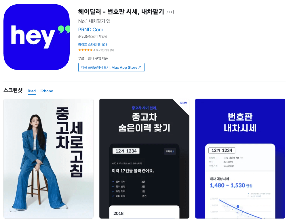 헤이딜러-앱스토어-화면