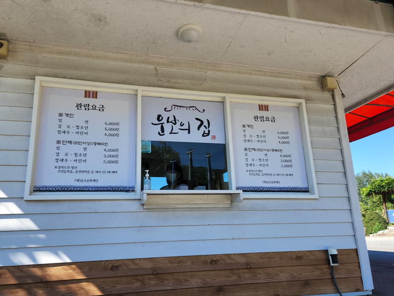 운보의집_매표소