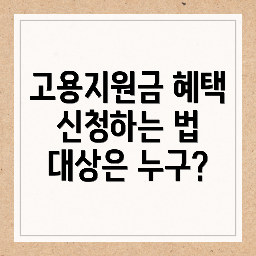 고용지원금