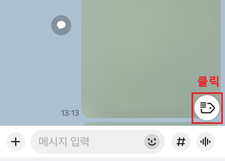 채팅방 우측하단에 책갈피 아이콘 보임