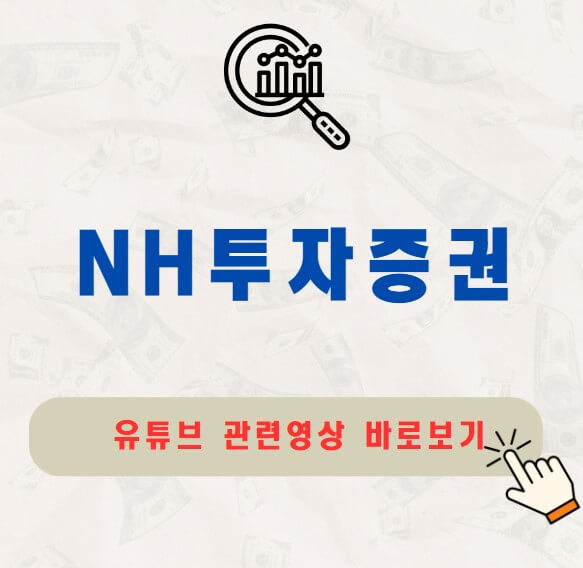 NH투자증권 주가 배당금 지급일