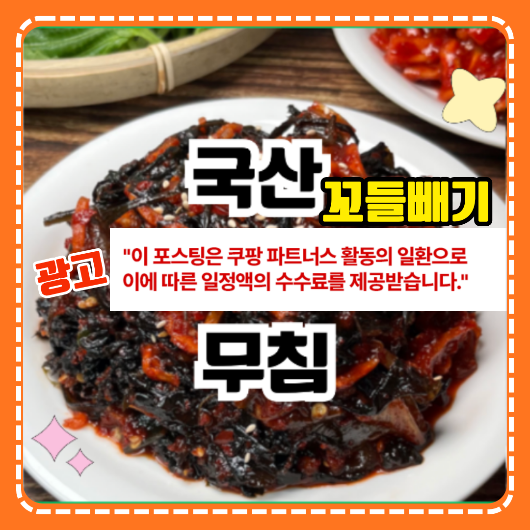 국산꼬들빼기