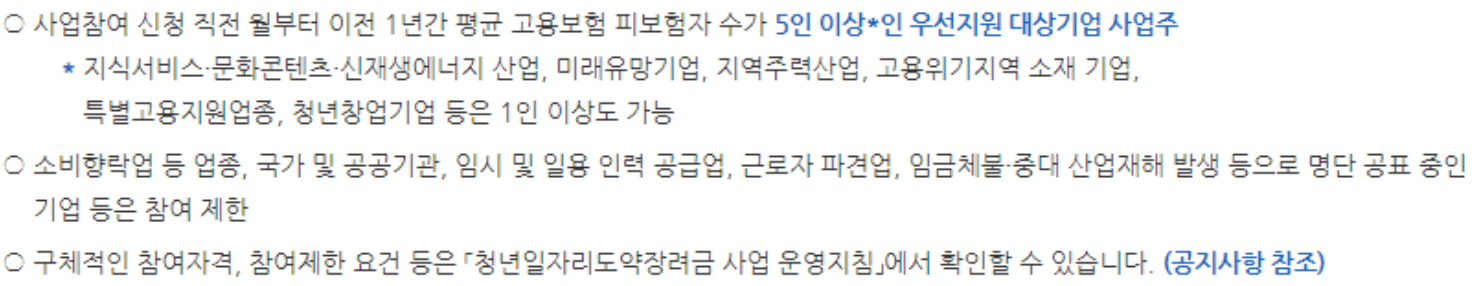 청년 일자리 도약 장려금 신청방법