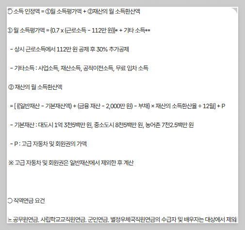 기초연금 수급 대상자 빠르게 확인가능합니다! 연령·소득·재산 기준 지금! 바로보기~