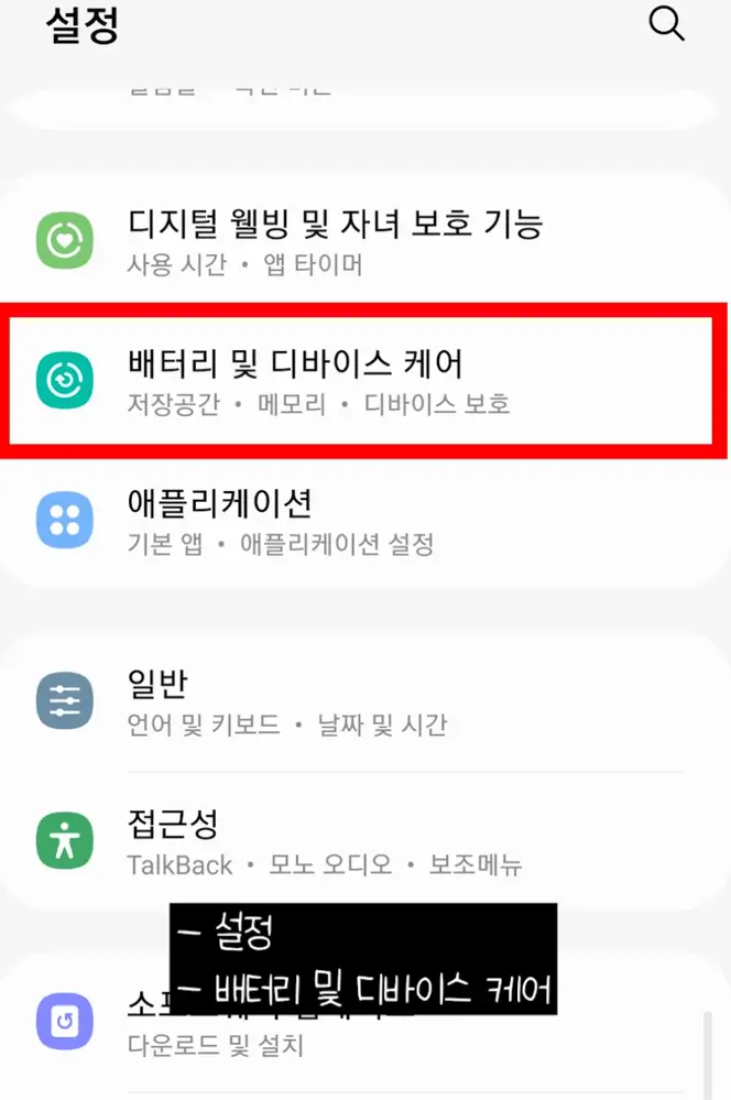 갤럭시 배터리수명연장 설정방법