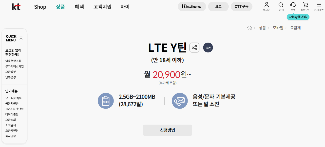 KT-청소년-요금제-안내-홈페이지-화면