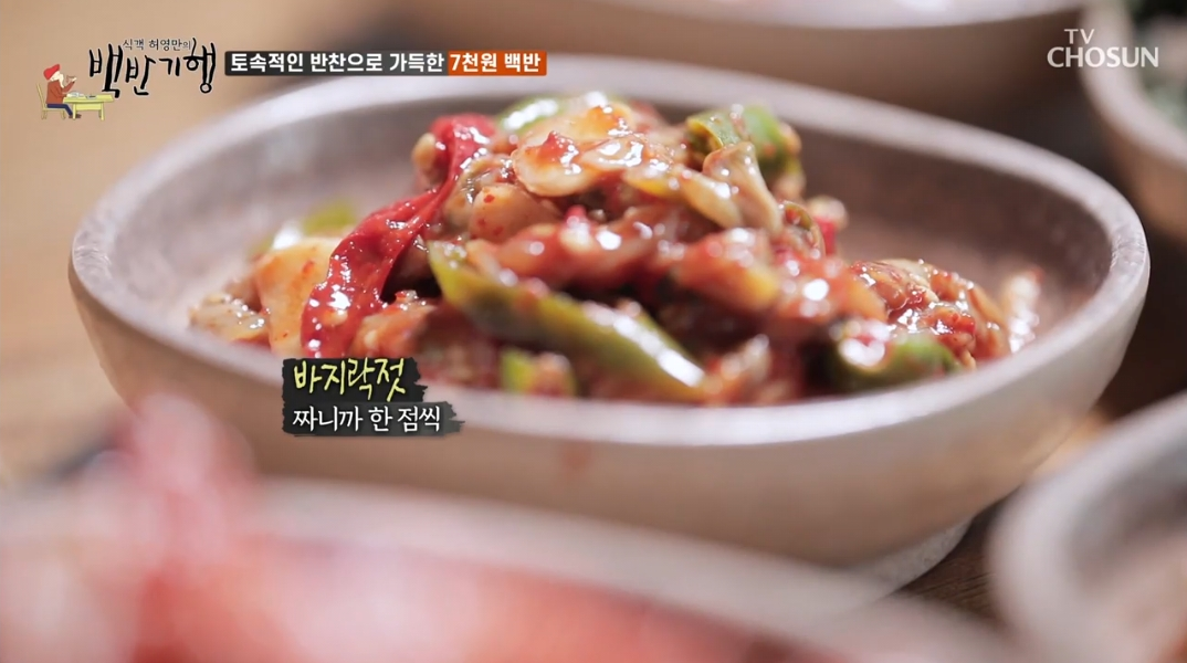 바지락젓
