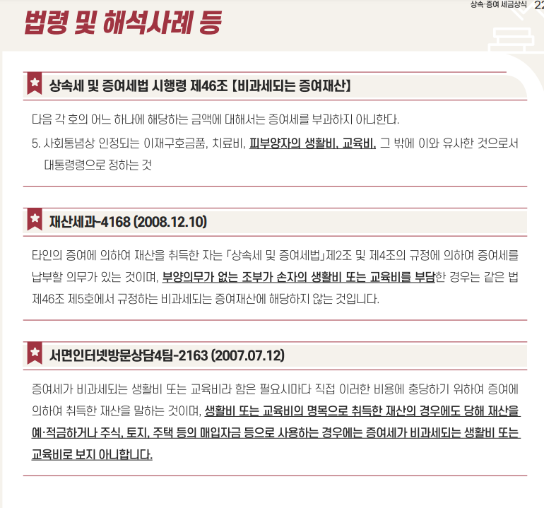 증여세