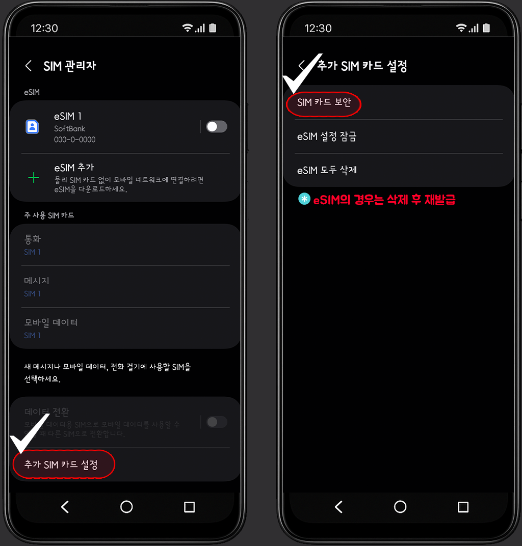 갤럭시 One UI 유심 비밀번호 만들기 - SIM 카드 보안