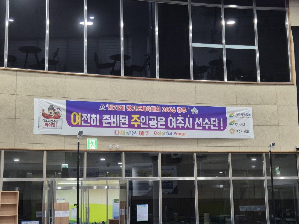 경기도체육대회