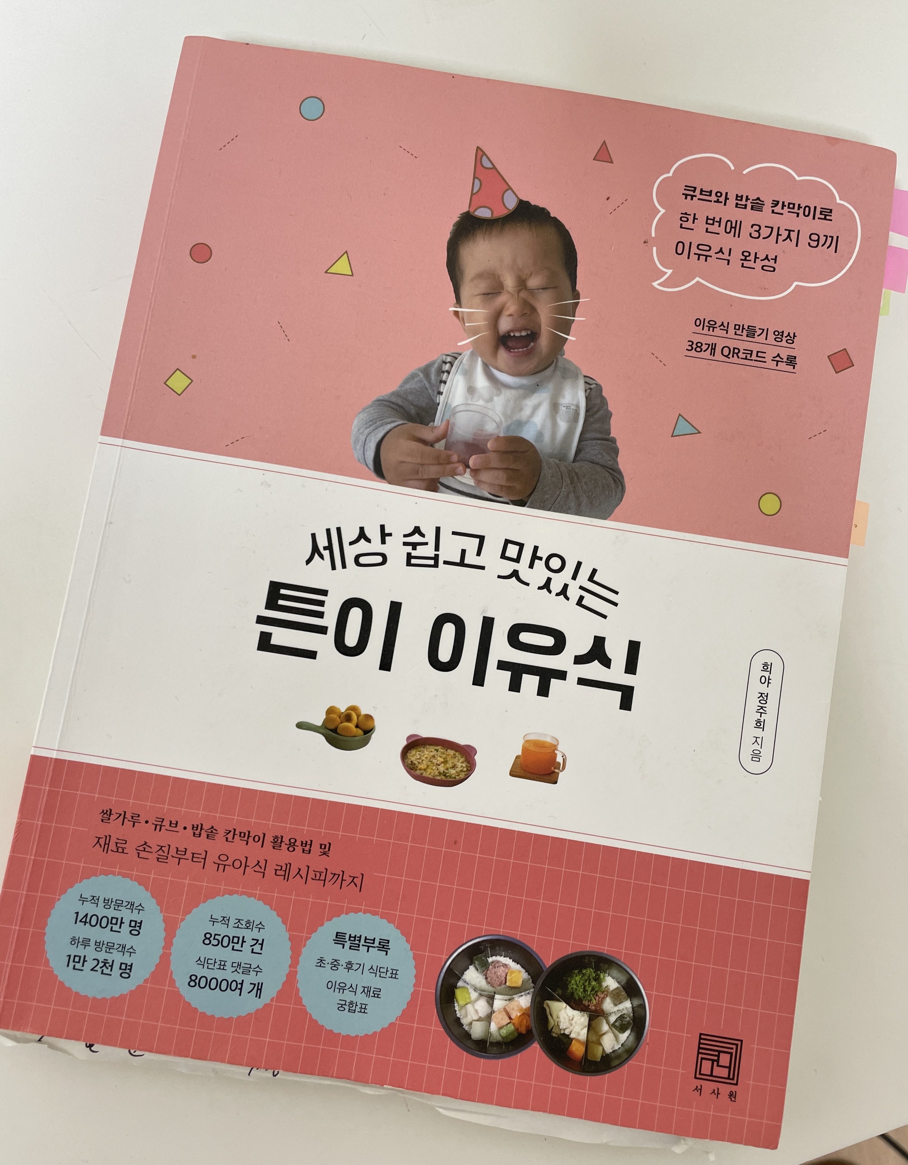 튼이 이유식