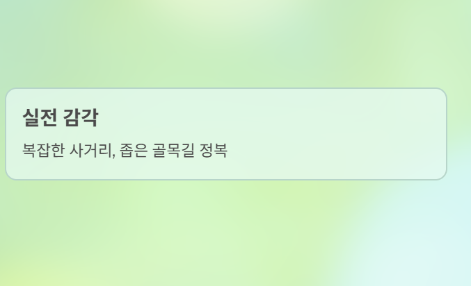 내 집 앞에서 도로 연수, 이제 합법입니다
