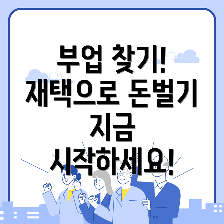 부업