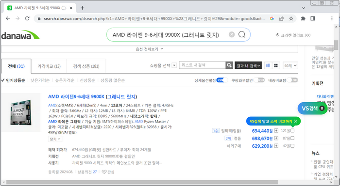 AMD-라이젠-9-6세대-9900X-(그래니트릿지)